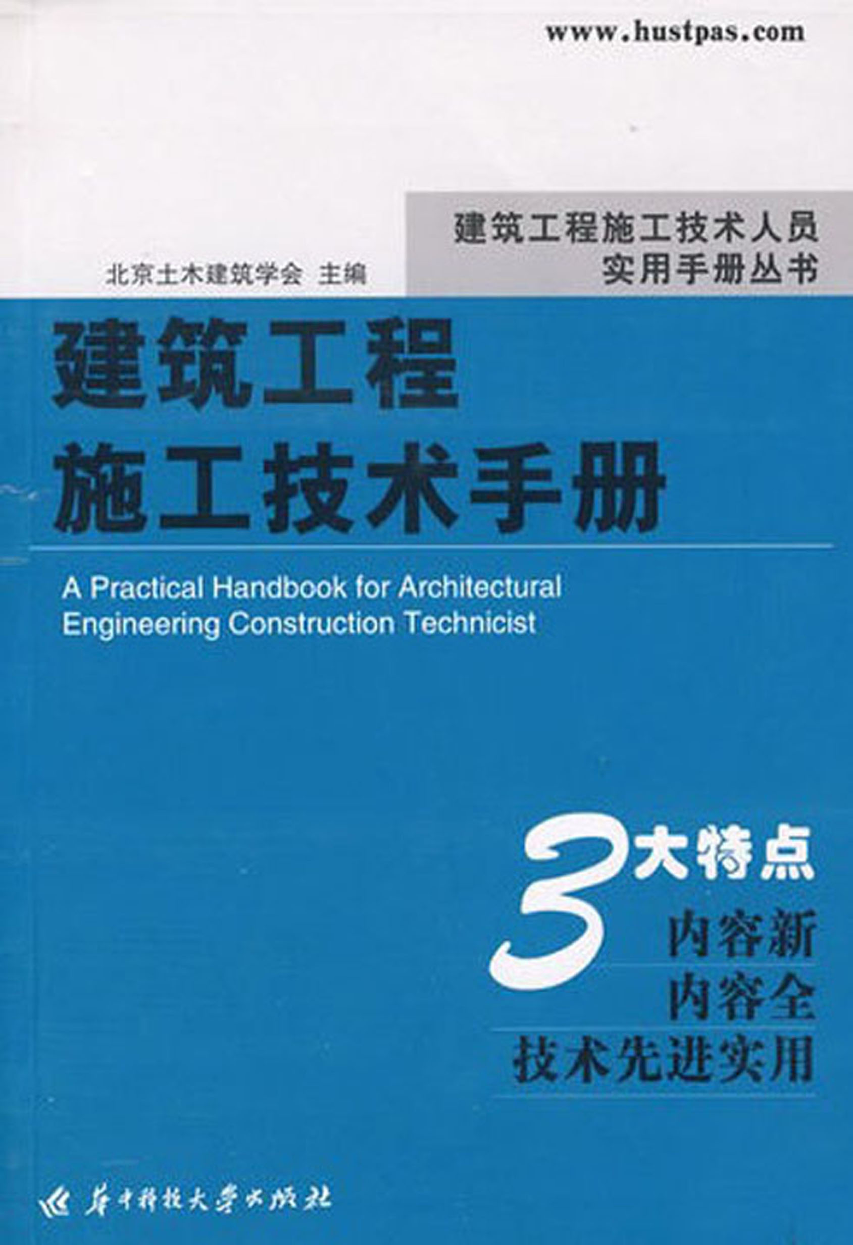 建筑工程施工技术手册