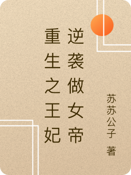 重生之王妃逆袭做女帝虞锦瑟免费阅读