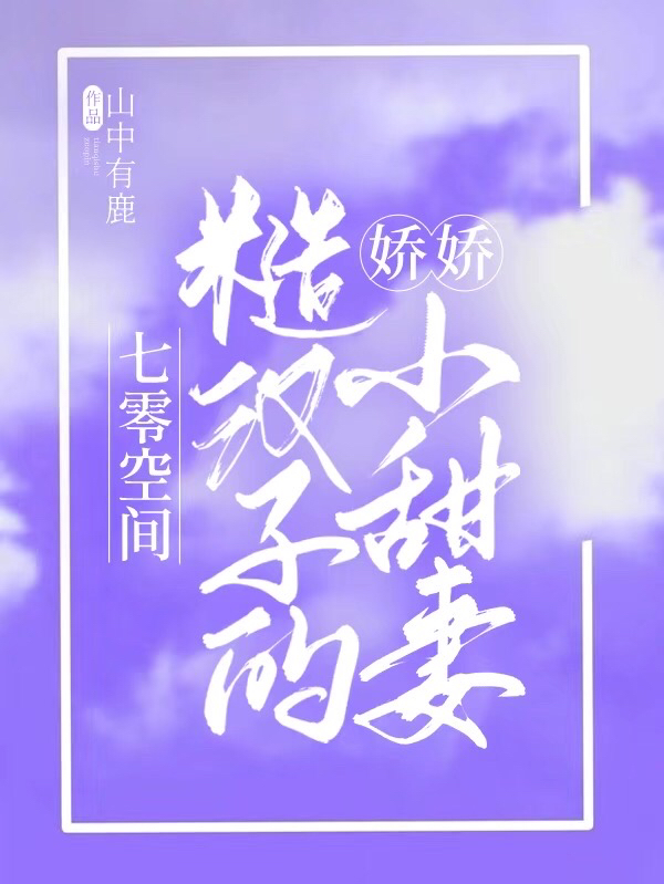 ‘主角叫江艾 宋珏七零空间：糙汉子的娇娇小甜妻小说免费阅读’的缩略图