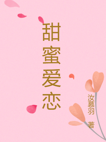 主角叫文博沈妍小说甜蜜爱恋全文免费阅读