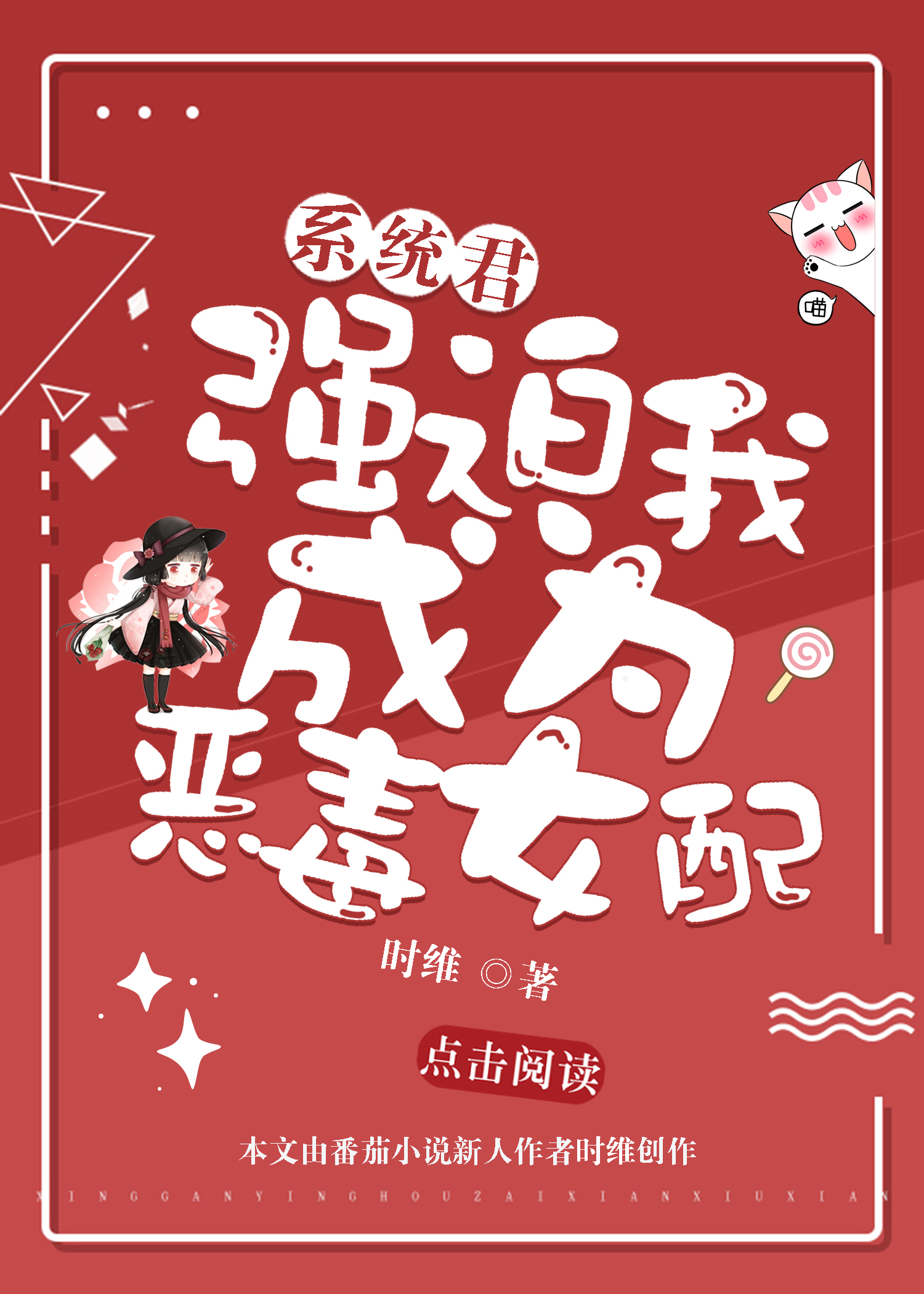 主角穆子宁小说完整版在线阅读，系统君强迫我成为恶毒女配免费看