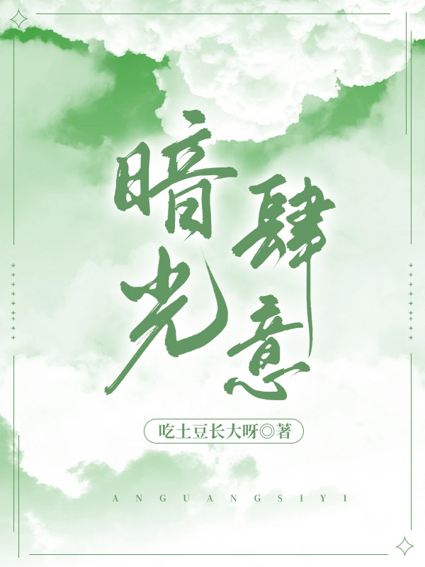 主角杨予微方执小说暗光肆意免费阅读