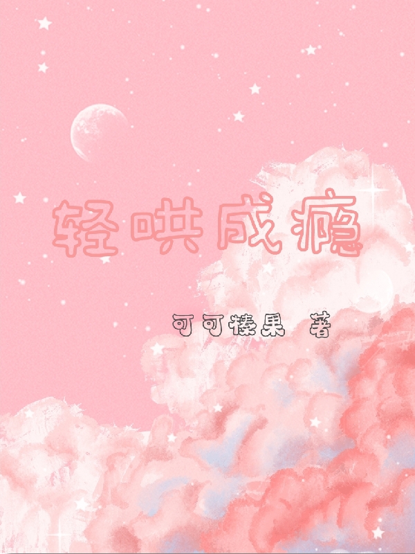 沈卿卿顾瑾砚小说最新章节阅读，轻哄成瘾全文免费阅读