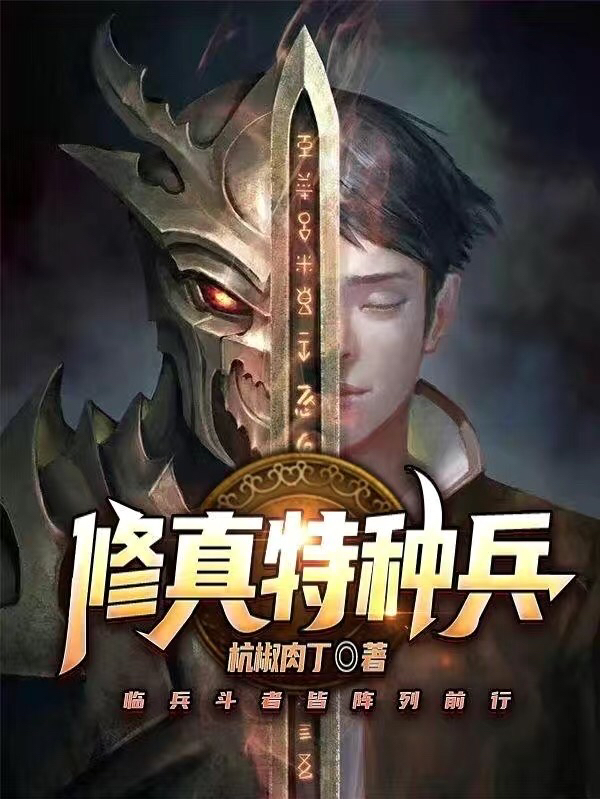 江晨叶心瑶小说《修真特种兵》在线阅读-美文小说