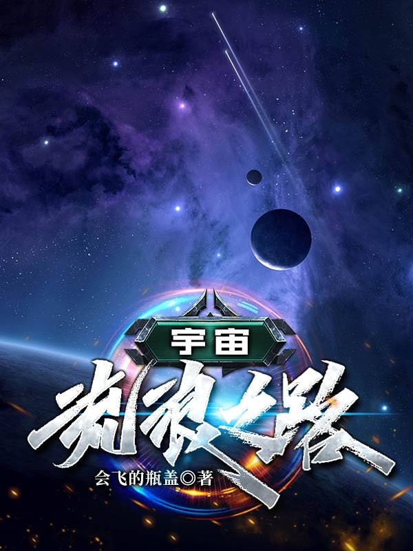 《宇宙流浪之路》小说主角陈峰全文章节免费在线阅读-优文网
