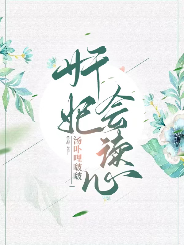 小说奸妃会读心冯蕙在线阅读
