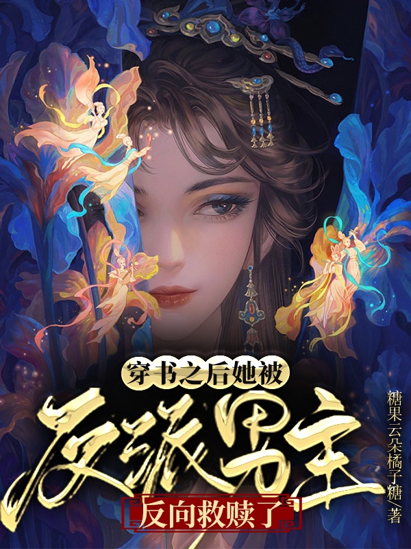燕歌洛序霖小说最新章节阅读，穿书之后她被反派男主反向救赎了全文免费阅读