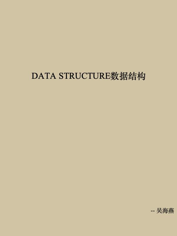 DATA STRUCTURE数据结构