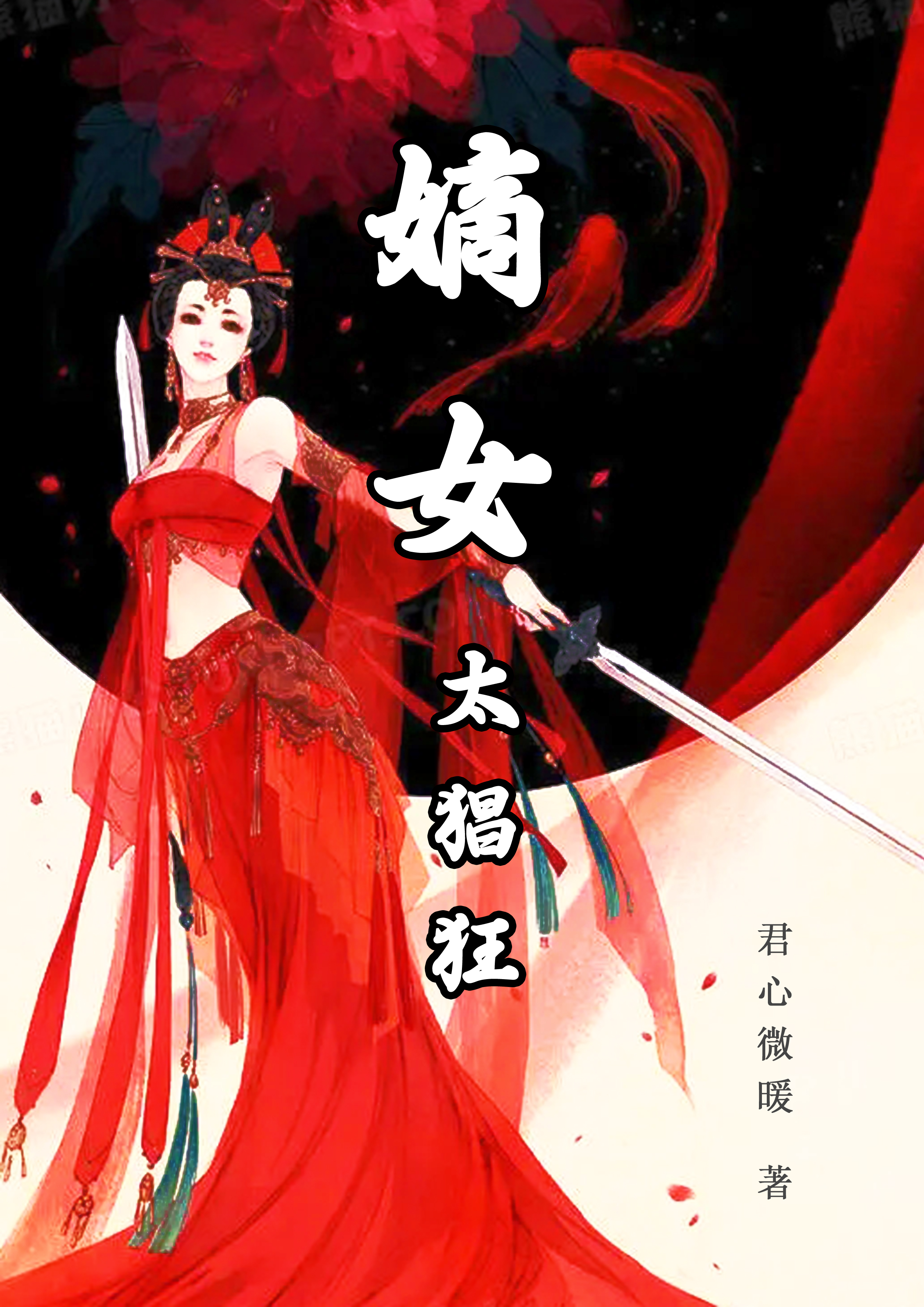嫡女太猖狂在线阅读颜清白夜千墨小说最新章节阅读