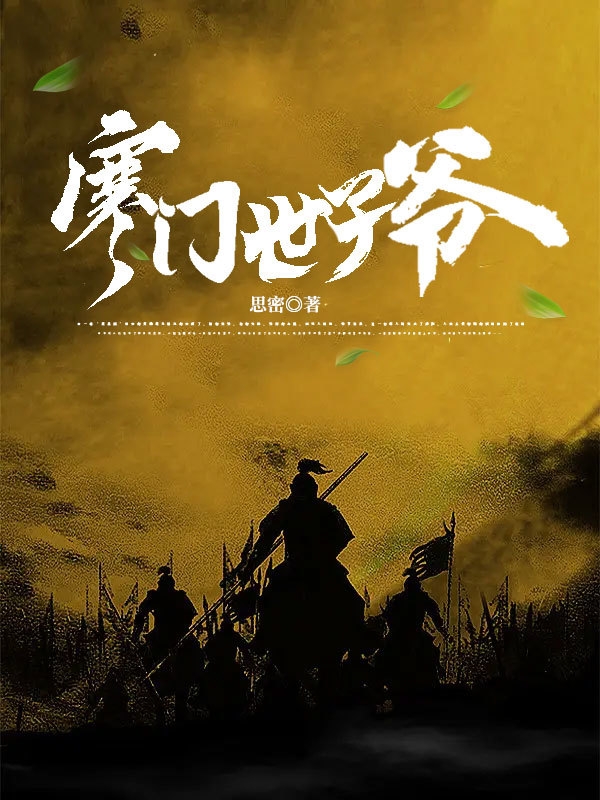 寒门世子爷沈言叶初见，寒门世子爷最新章节-优文网