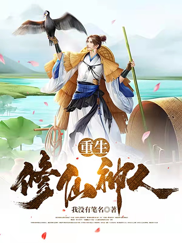 楚玄小说章节目录阅读，重生修仙神人在线看