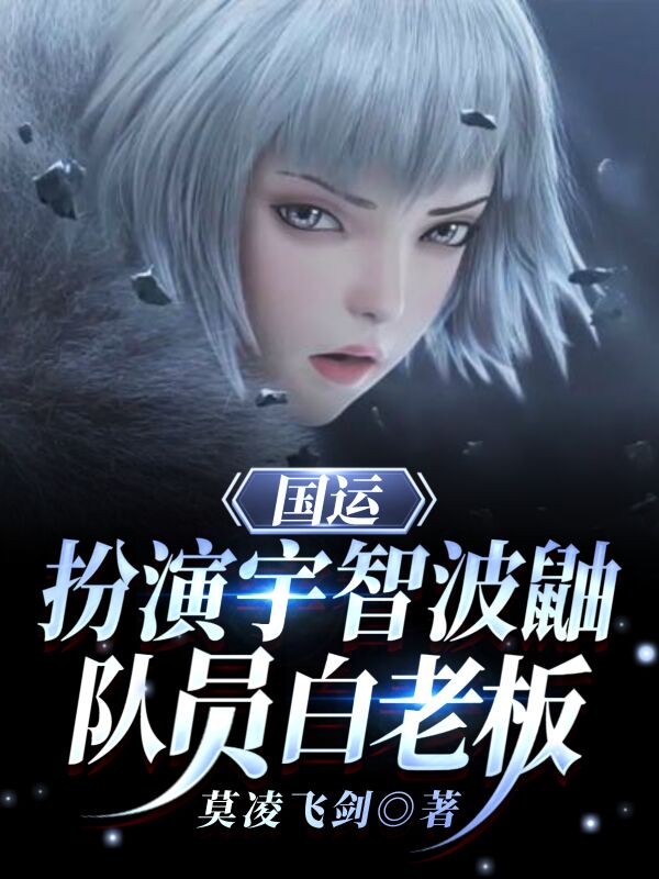 主人公赵一小说国运：扮演宇智波鼬，队友白老板在线全文阅读
