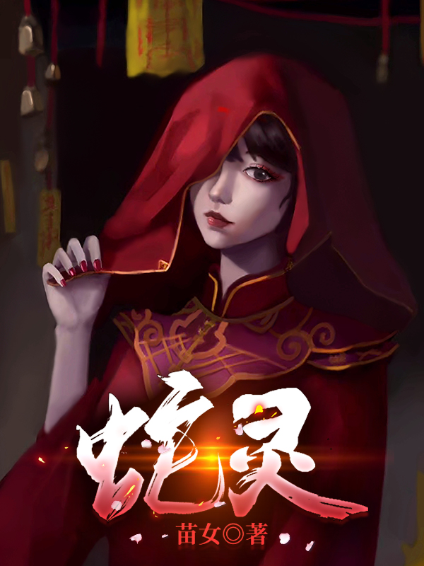 主人公白玉沈君心小说蛇灵在线全文阅读-瑞奇文学