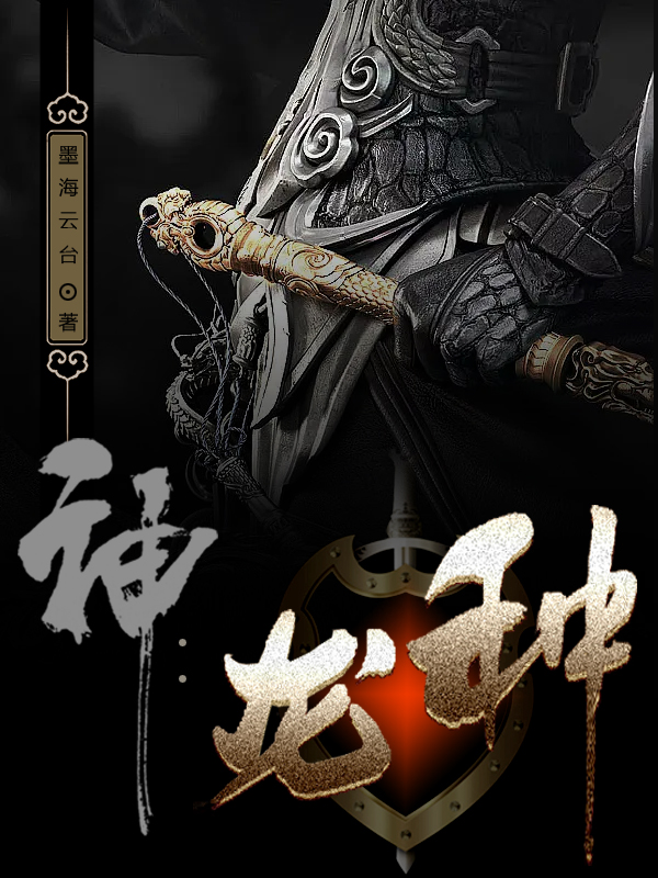 男女主人公叫龙狙雪鸢的小说免费资源