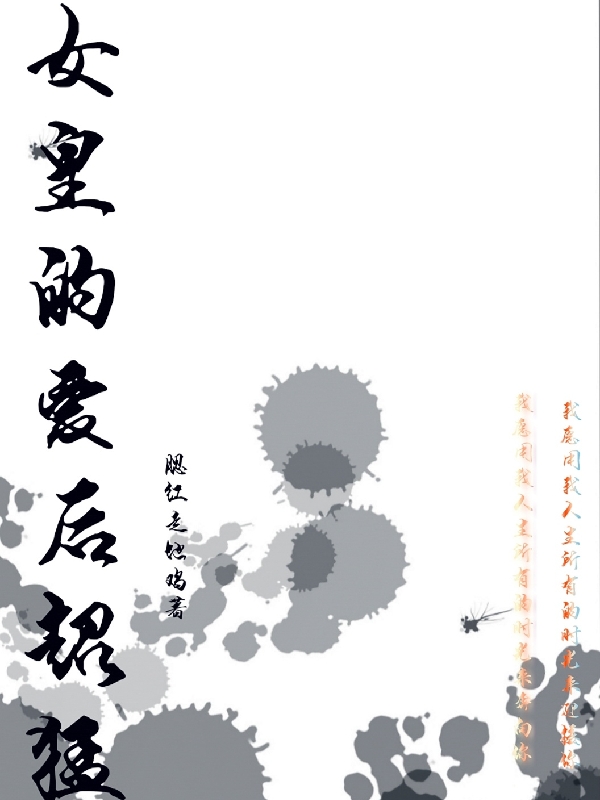 芮唯雨苏儒羽小说叫什么（女皇的爱后超猛免费阅读）-优文网