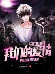 主角叫安辰夏小雨小说恋爱日记：我们的爱情真的很甜全文免费阅读