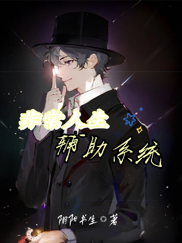 男女主人公苏北秦依小说非常人生辅助系统全文免费阅读-够力荐小说推荐网