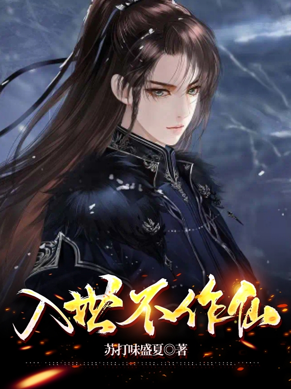 主角徐文卿顾小七小说完整版在线阅读，入世不作仙免费看