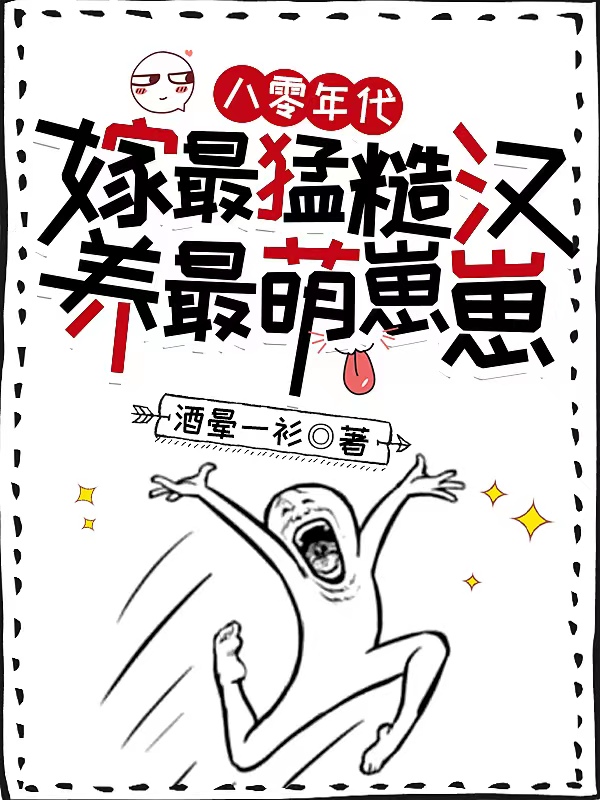 甄文静江川小说章节列表阅读，八零年代：嫁最猛糙汉养最萌崽崽无弹窗在线看