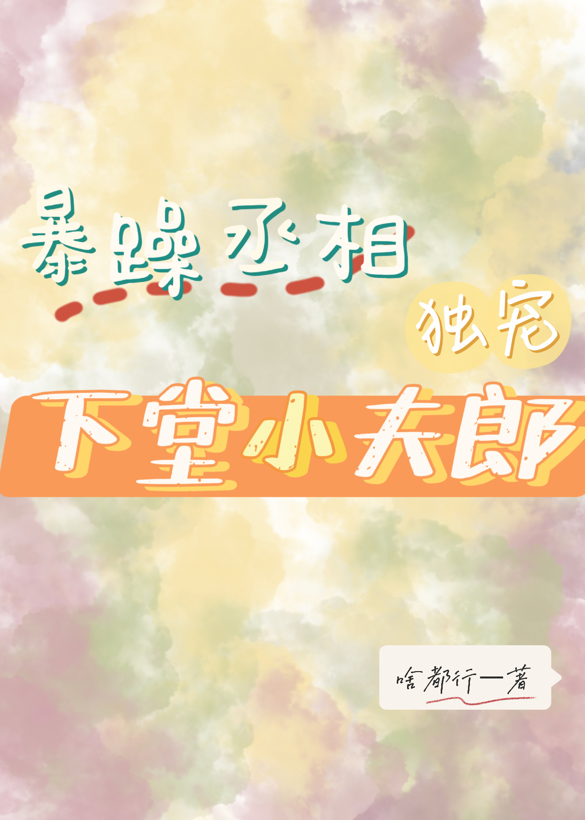 主人公叫魏十娘杜若轩的小说哪里免费看