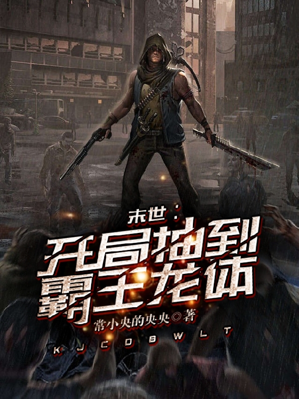 主角叫李霄的小说在哪阅读