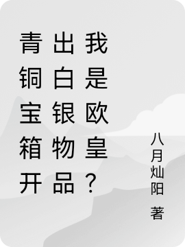 林沁阳小说在哪里可以看