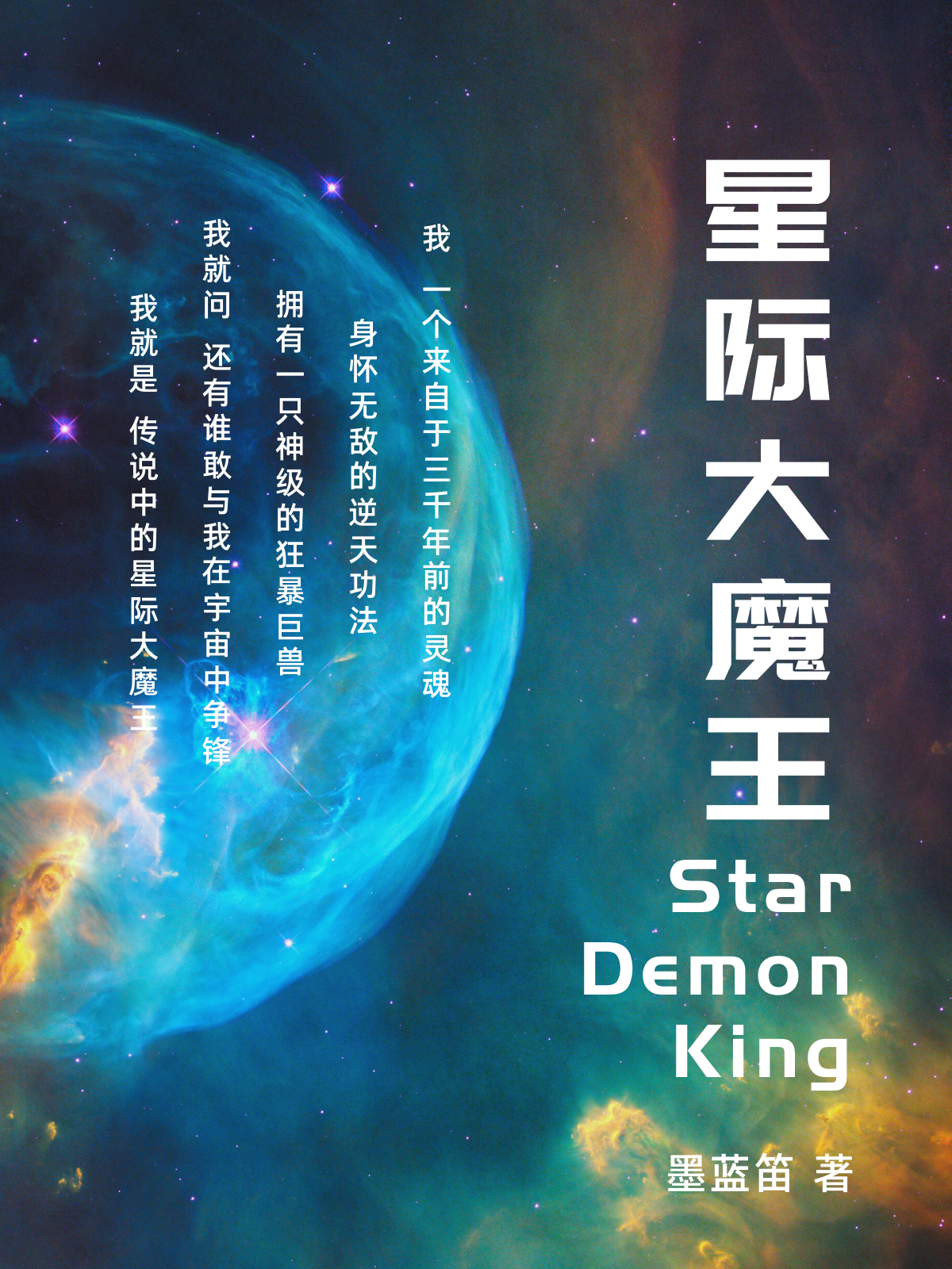 吴凡小说叫什么（星际大魔王免费阅读）