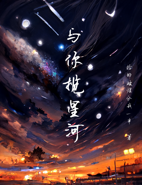 与你揽星河最新章节阅读，姜窈蒋侥小说全文免费阅读