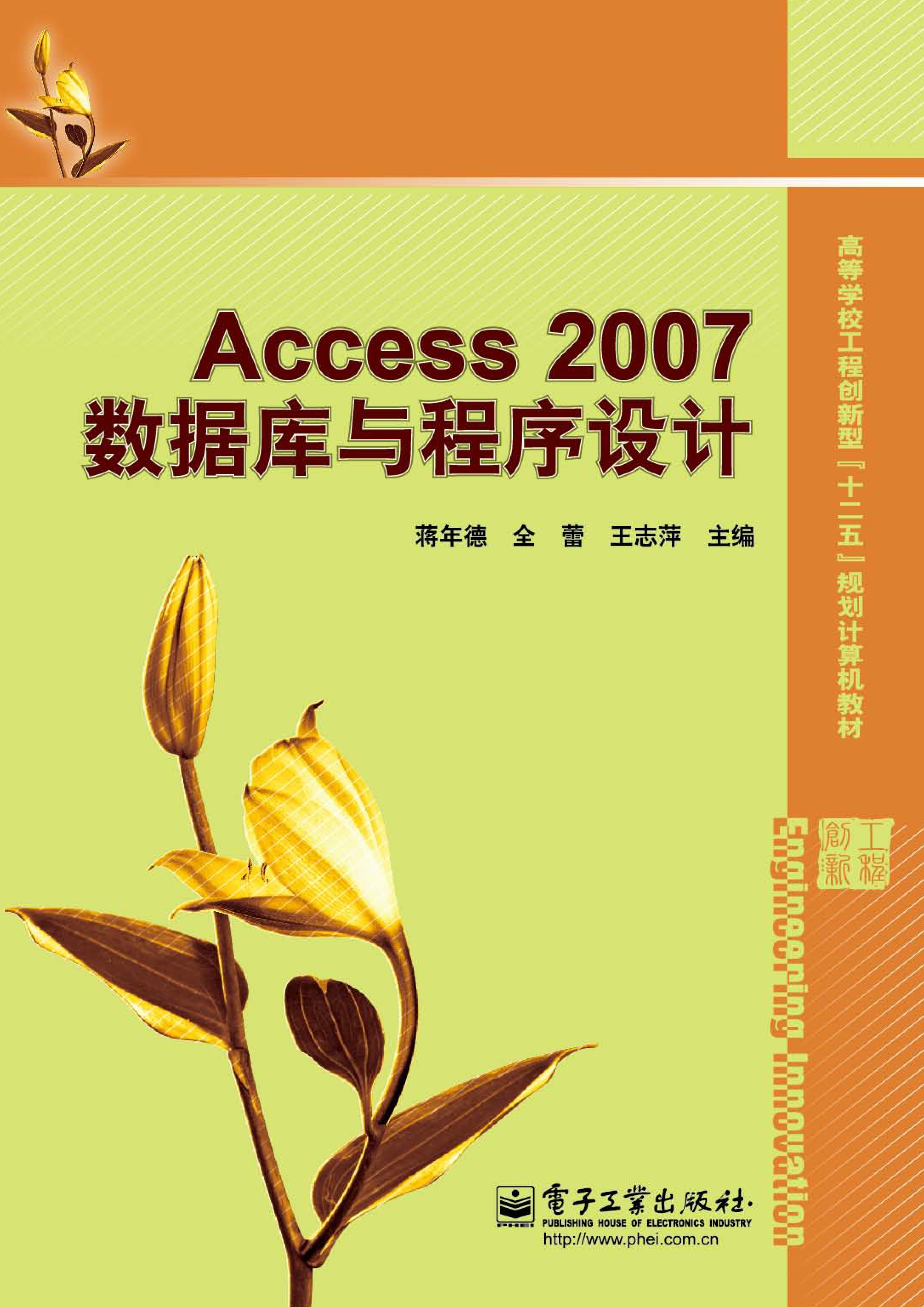 Access 2007数据库与程序设计