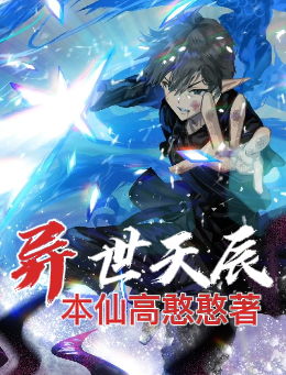 主角叫楚天辰小说异世天辰全文免费阅读