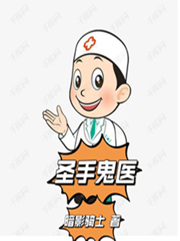 圣手鬼医楚云林欣小说在线全文免费阅读