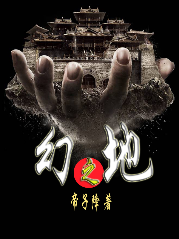 幻之地杨翎羽湘琴儿，幻之地最新章节
