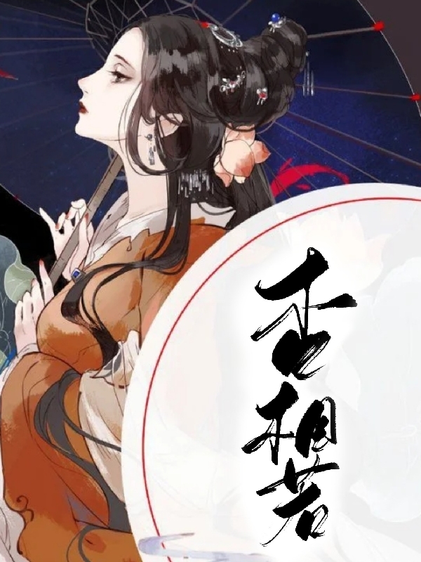 小说柳思烟唐昭喃杏相若在线免费阅读