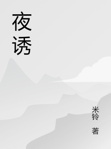 顾漫陆霆小说夜诱完整版阅读