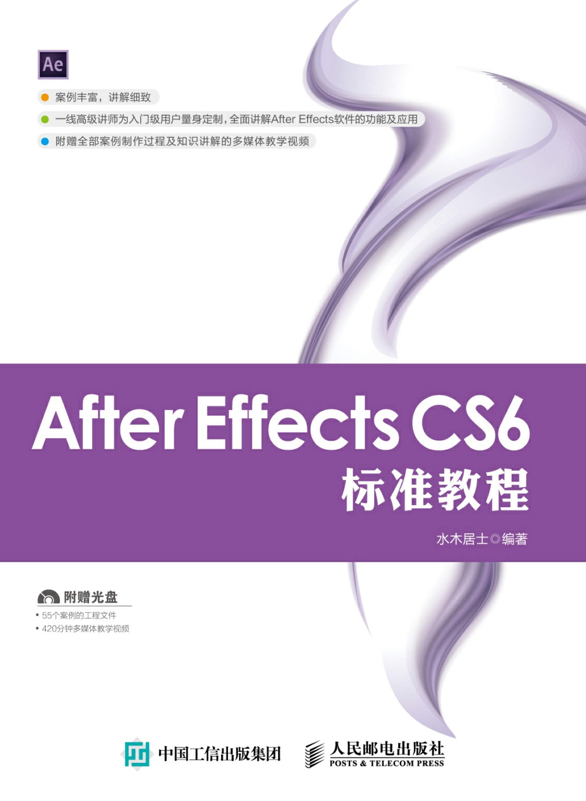 After Effects CS6 标准教程