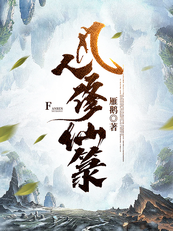 小说墨蛟凡人修仙箓无弹窗阅读