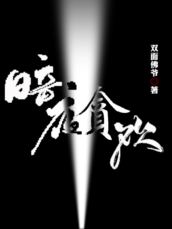 吴昊南夏雨莹小说在线全文免费阅读（暗夜贪欢无弹窗无删减）-优文网