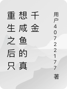 重生之后只想咸鱼的真千金小说主角沈子玲袁慎沈子静全文章节免费在线阅读