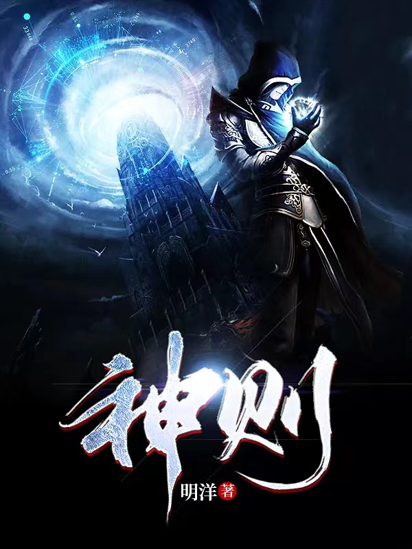 神则苏恒在线全文免费阅读
