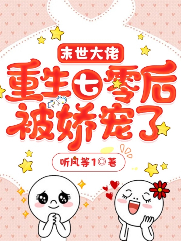 末世大佬重生七零后被娇宠了颜云歌陆承泽小说在线章节目录阅读最新章节-美文小说