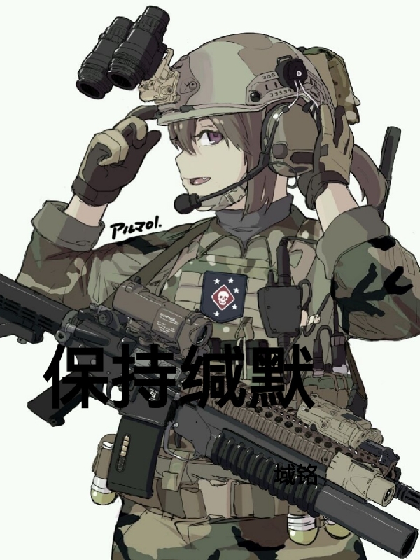 保持缄默林尘小说大结局免费试读-优文网