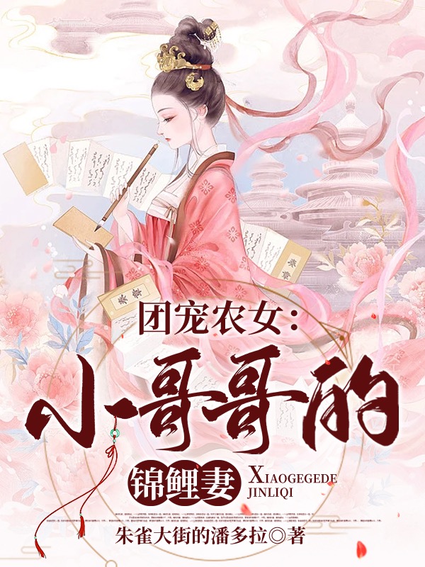 团宠农女：小哥哥的锦鲤妻苏七七宋玉书，团宠农女：小哥哥的锦鲤妻最新章节-优文网