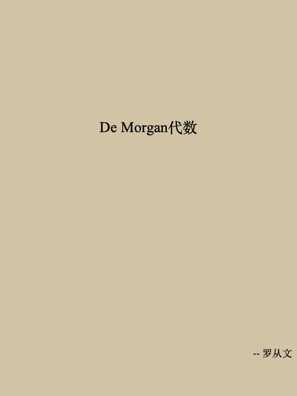 De Morgan代数