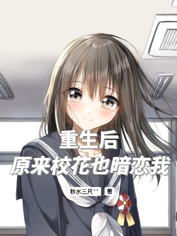 主角骆天一沈梦冰小说重生后原来校花也暗恋我免费阅读