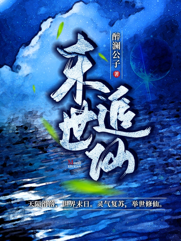 小说《末世追仙》在线全文阅读