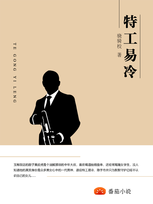 完整版《特工易冷》全章节阅读