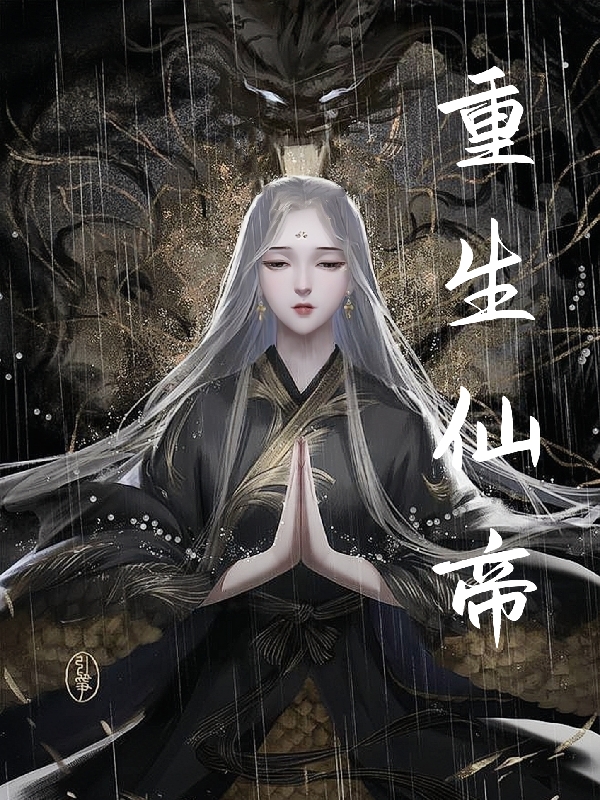 主人公叫轩辕半夏的小说哪里免费看