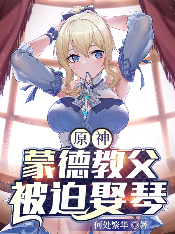 主人公叫林牧琴的小说哪里免费看-优文网