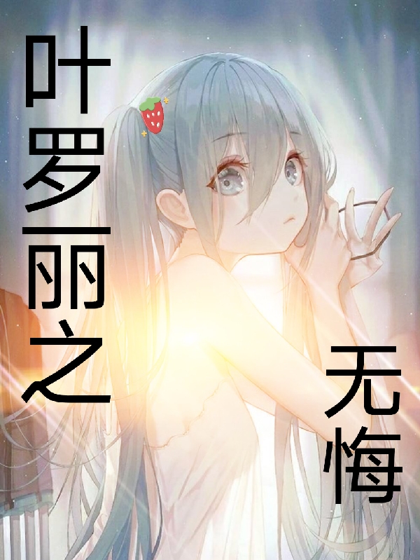 男女主人公叫云烟的小说免费资源