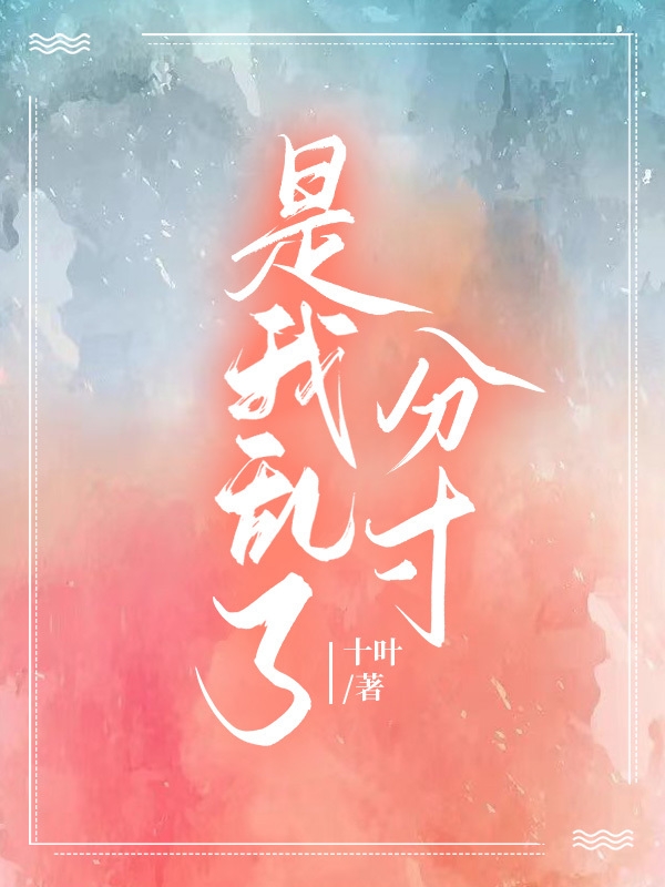 主角是任愿祁妄的小说全文免费阅读，是我乱了分寸最新章节阅读